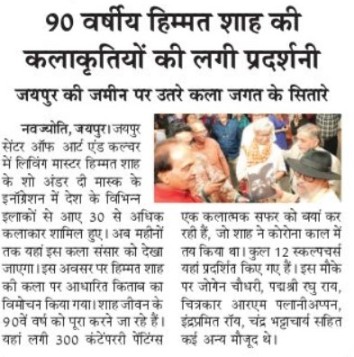 Exhibition of 90 year Old Himmat Shah's Art Work
